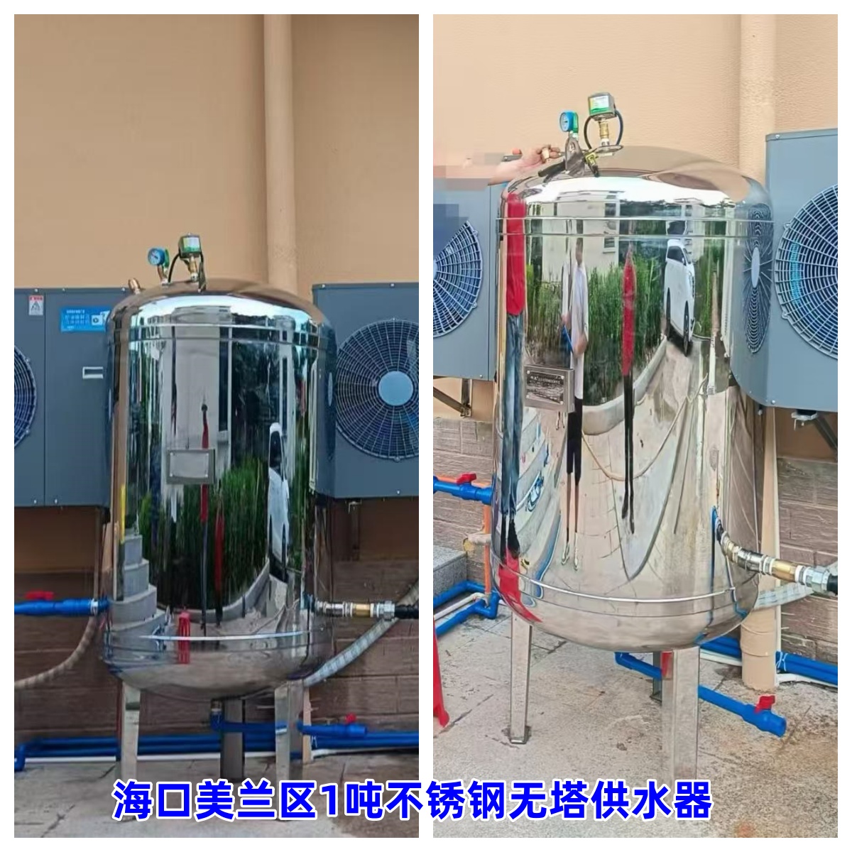 2025.8.8海口美蘭區1T不銹鋼無塔供水器